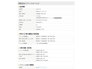 有限会社クラークホームズ