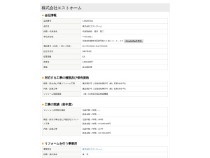 株式会社エストホーム