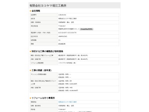 有限会社ヨコヤマ堀江工務所