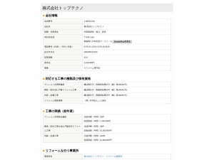 株式会社トップテクノ