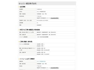 せんだい建設株式会社