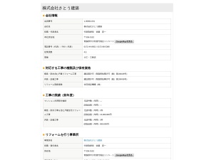 株式会社さとう建築