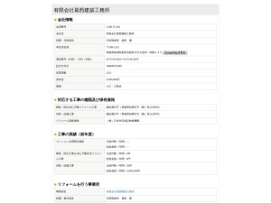 有限会社葛西建築工務所