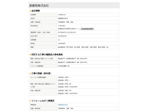 創建装株式会社