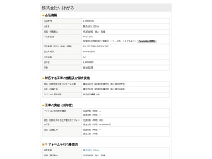 株式会社いけがみ