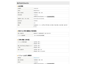 株式会社DenOn