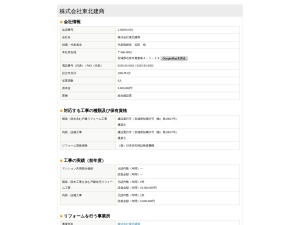 株式会社東北建商