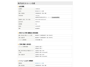 株式会社タカハシ住建