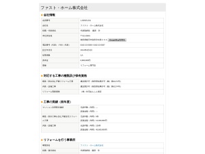 ファスト・ホーム株式会社