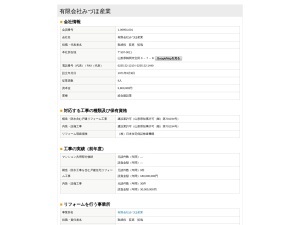 有限会社みづほ産業