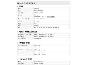 株式会社光和設備工業所