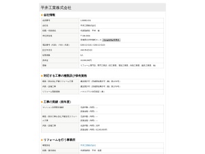 平井工業株式会社