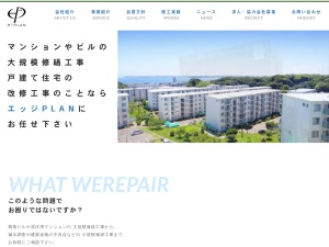 株式会社エッジPLAN北関東営業所