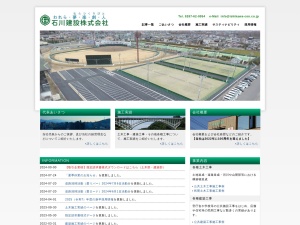 石川建設株式会社