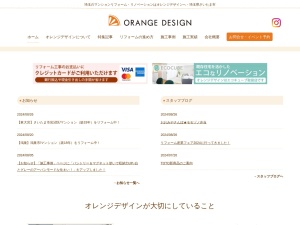 オレンジデザイン株式会社