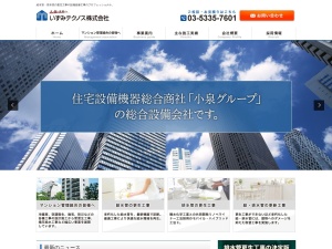 いずみテクノス株式会社埼玉営業所