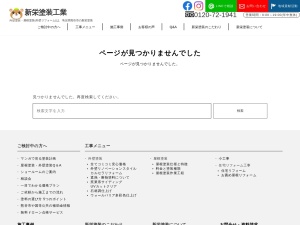有限会社新栄塗装工業