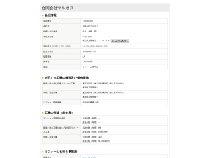 合同会社ウルオス．