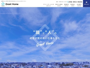 株式会社ＧｒａｎｔＨｏｍｅ