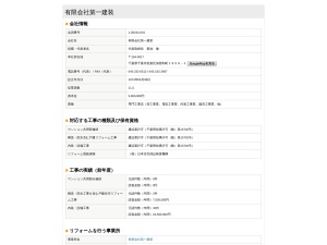 有限会社第一建装