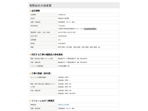 有限会社大栄産業