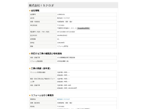 株式会社ＩＳクロダ