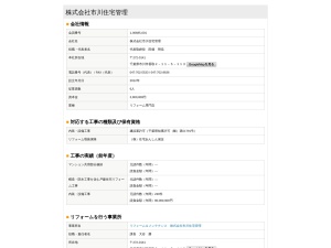 株式会社市川住宅管理