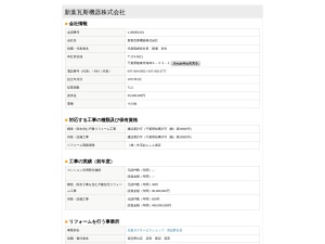 新葉瓦斯機器株式会社