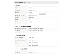 有限会社東建ハウジング