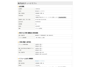 株式会社ティークラフト