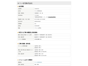 キリン住宅株式会社