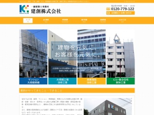 建創株式会社