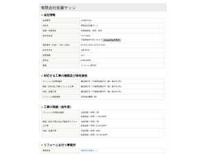 有限会社佐藤サッシ