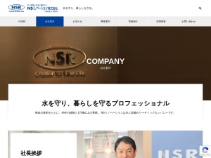 NSリノ―ベーション株式会社東京本部