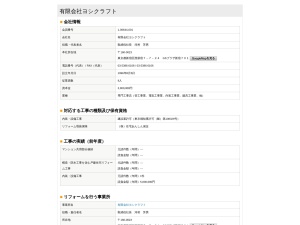 有限会社ヨシクラフト