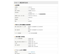 タカハシ建設株式会社