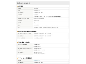 株式会社エコルス