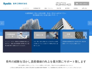 協伸工業株式会社東京営業所