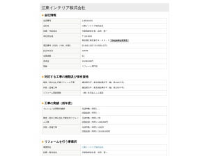 江東インテリア株式会社