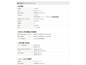 株式会社エコリフォーム