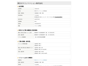 東京ガスリノベーション株式会社