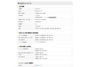 株式会社オオサキ