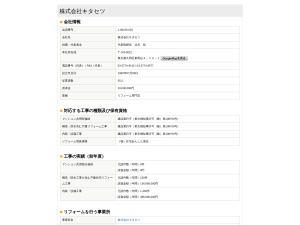 株式会社キタセツ