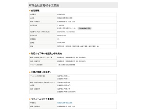 有限会社吉野硝子工業所