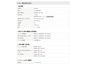 セダー建設株式会社