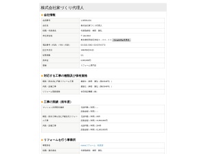 株式会社家づくり代理人