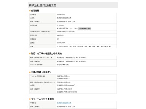 株式会社佐伯設備工業