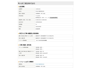 隼人鉄工建設株式会社