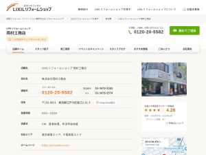 株式会社岡村工務店