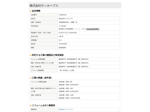 株式会社サンホープス